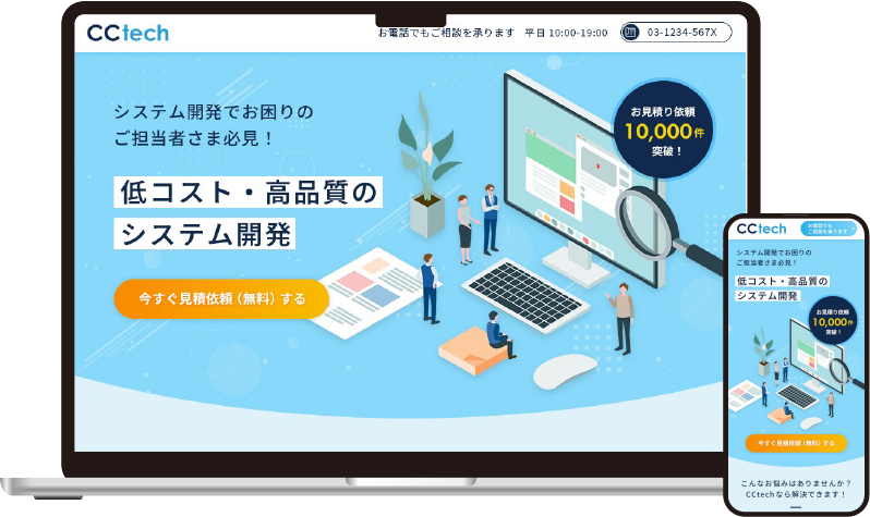 システム開発会社LPデザイン