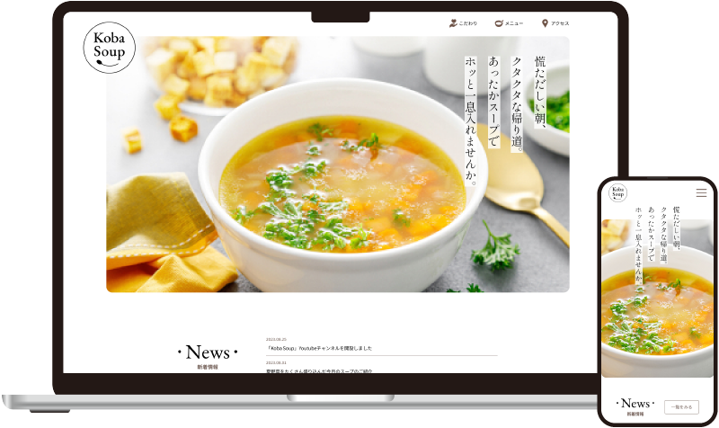 スープ専門店コーポレートサイト