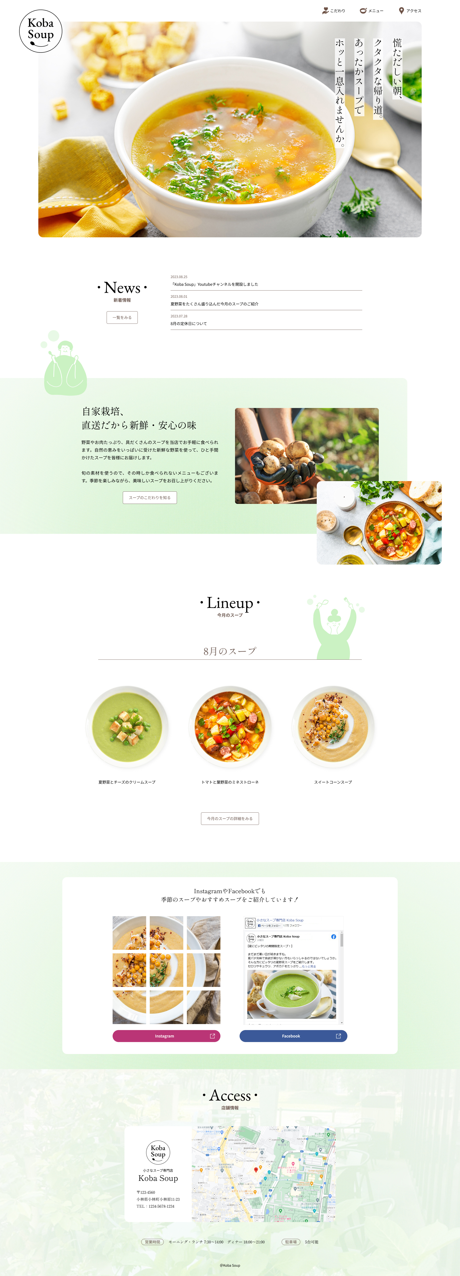 スープ専門店コーポレートサイトPCデザインカンプ